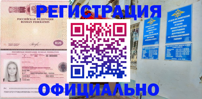 временная регистрация адрес в Абдулино