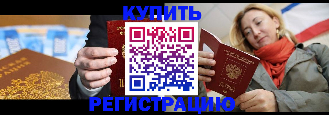 временная регистрация в квартире в Абдулино