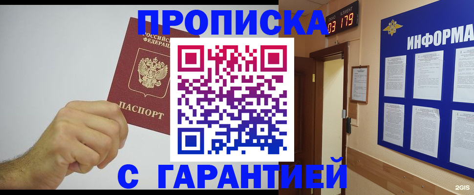временная регистрация купить в Абдулино