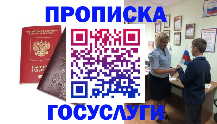 временная регистрация в Абдулино